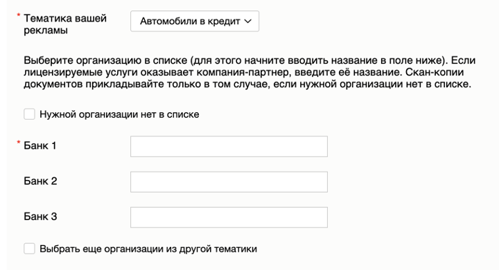 Яндекс Директ автоматизировал получение данных из госреестров для рекламы некоторых видов товаров услуг