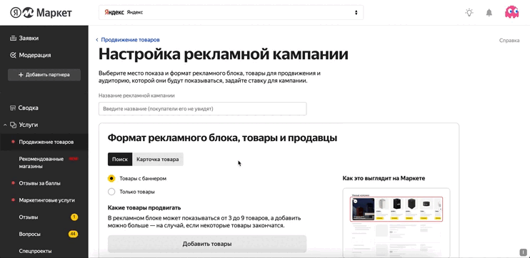 На Яндекс Маркете теперь можно запускать рекламные кампании с оплатой за клик