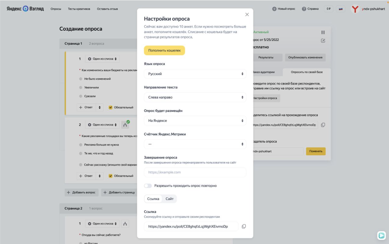 В Яндекс Взгляде появилась возможность запускать опросы по собственной базе