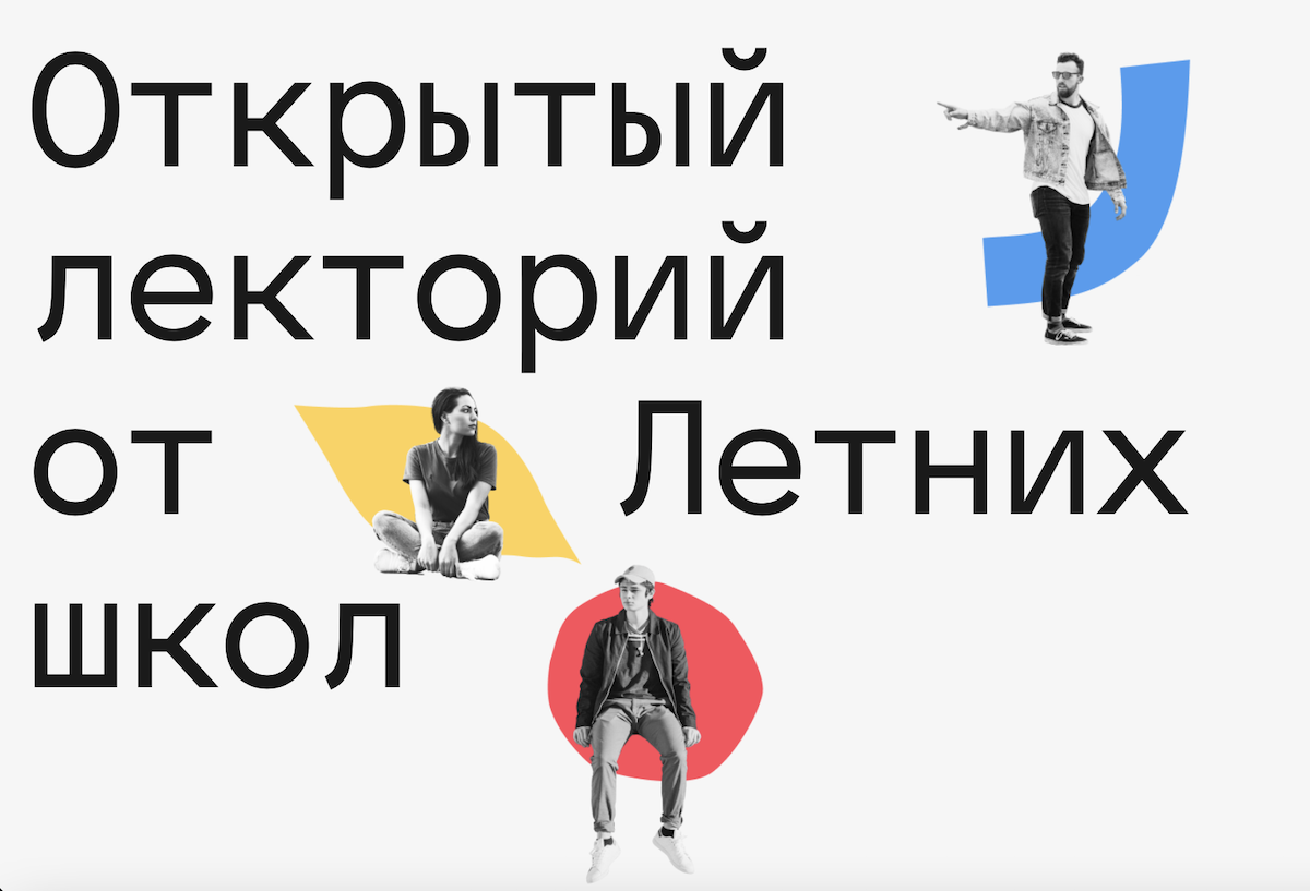 Академия Яндекса впервые проведет открытый лекторий для IT-специалистов