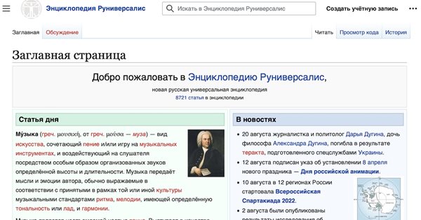 В России появился аналог Википедии – Руниверсалис