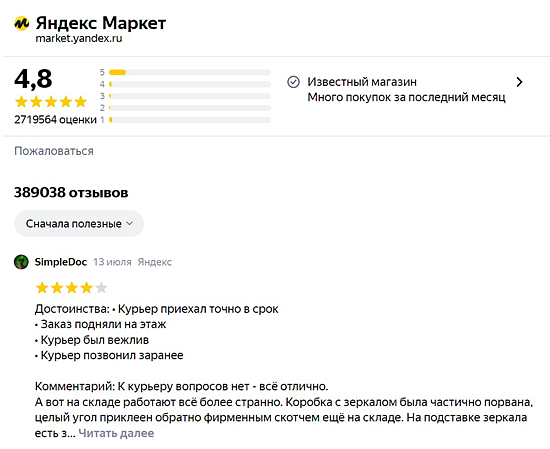 Яндекс покажет в поиске по товарам карточки магазинов и их рейтинг