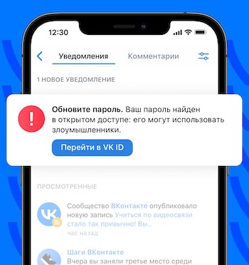 ВКонтакте предупредит пользователей об утечке паролей в других сервисах