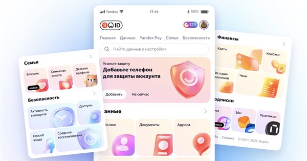 Яндекс обновил личный кабинет Яндекс ID и добавил туда поиск