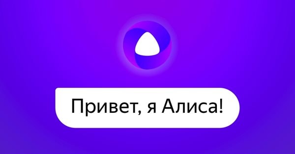 Яндекс обновил голосового ассистента в поисковом приложении
