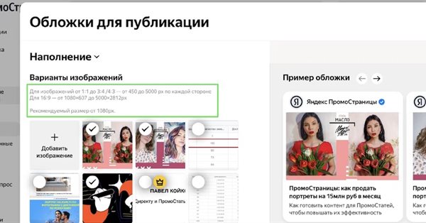 Яндекс изменил требования к обложкам ПромоСтраниц