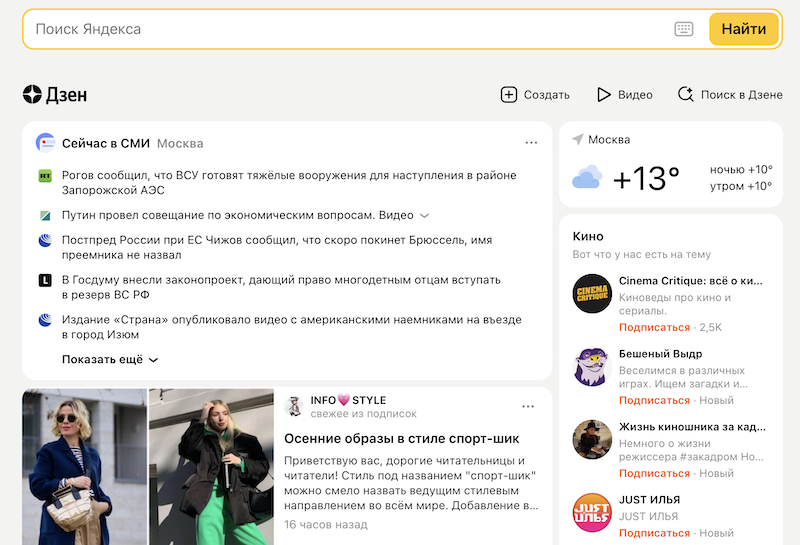 Главная страница новостей на дзене. Яндекс новости. Открыть Яндекс новости.. Приложение Яндекс. Главная страница Яндекса открыть новости.