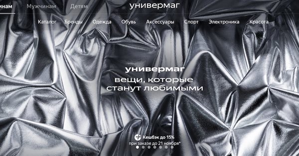 Яндекс Маркет перезапускает свой универмаг