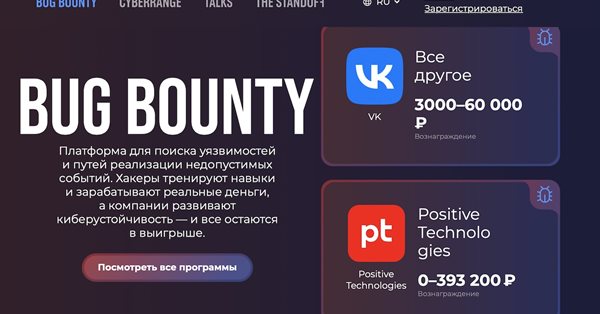 VK выплатила исследователям безопасности 3 млн рублей