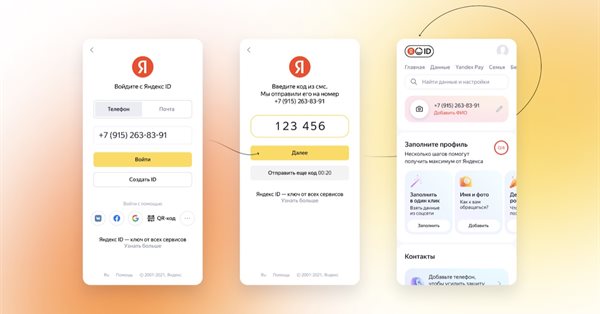 Яндекс защитит аккаунты с помощью операторов связи