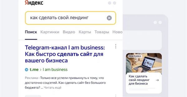 Яндекс Бизнес позволил точнее нацеливать рекламу Telegram-каналов