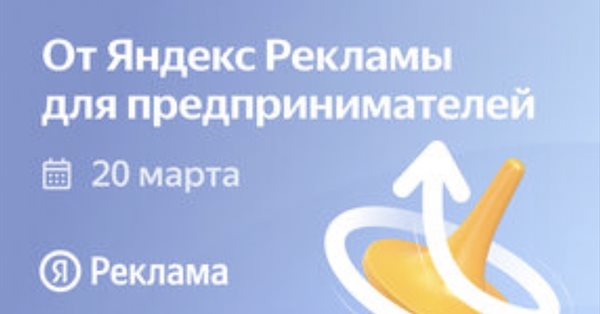 Команда Яндекс Директа научит самостоятельно настраивать контекстную рекламу за 10 дней