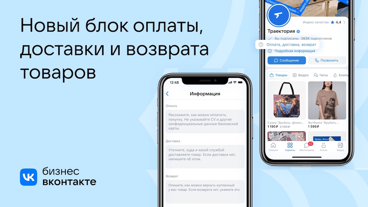 ВКонтакте делает информацию об оплате, доставке и возврате товаров магазинами более заметной