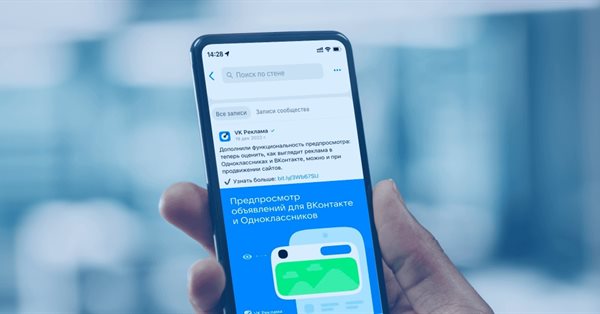 Уведомления из VK Рекламы теперь можно получать и ВКонтакте и в Telegram