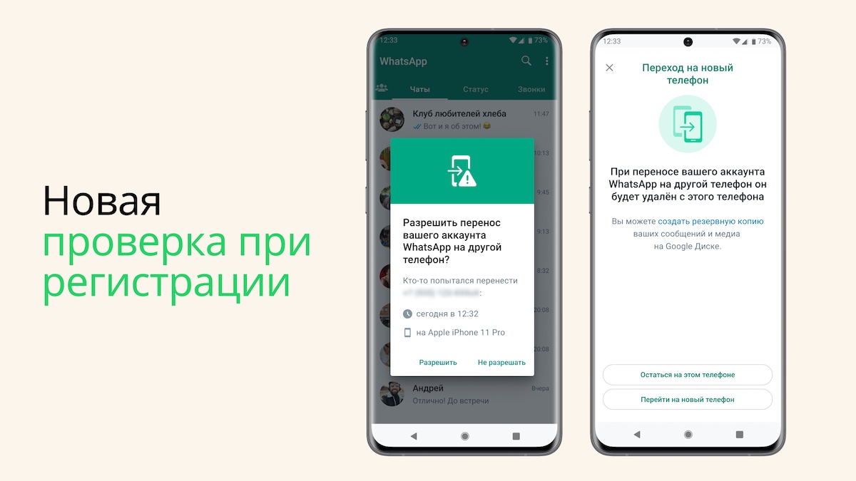 WhatsApp усилит защиту аккаунта - Новости