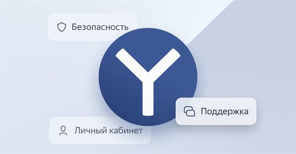 Вышла новая версия Яндекс Браузера для организаций