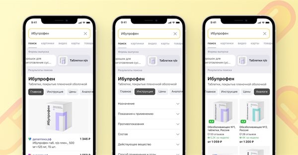 В поиске Яндекса появились подробные карточки лекарств