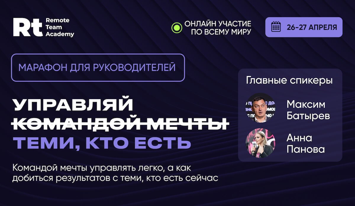 Бесплатный бизнес-марафон «Управляй не командой мечты, а теми, кто есть» -  Новости