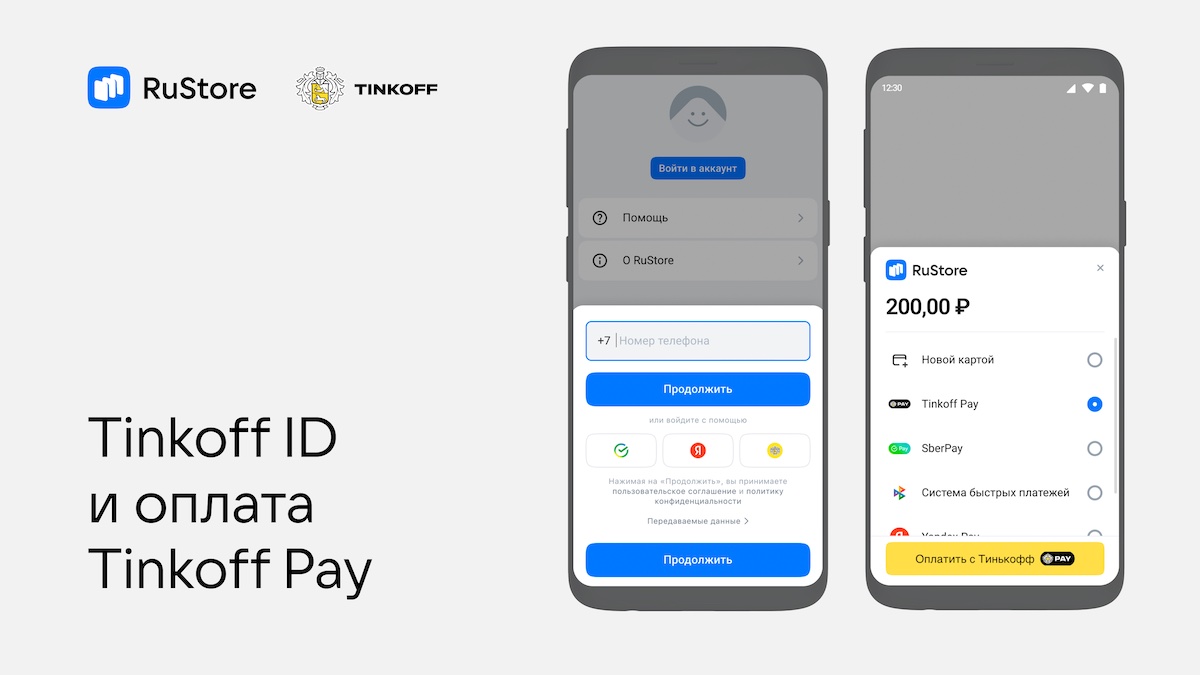 В RuStore появилась авторизация через Tinkoff ID - Новости