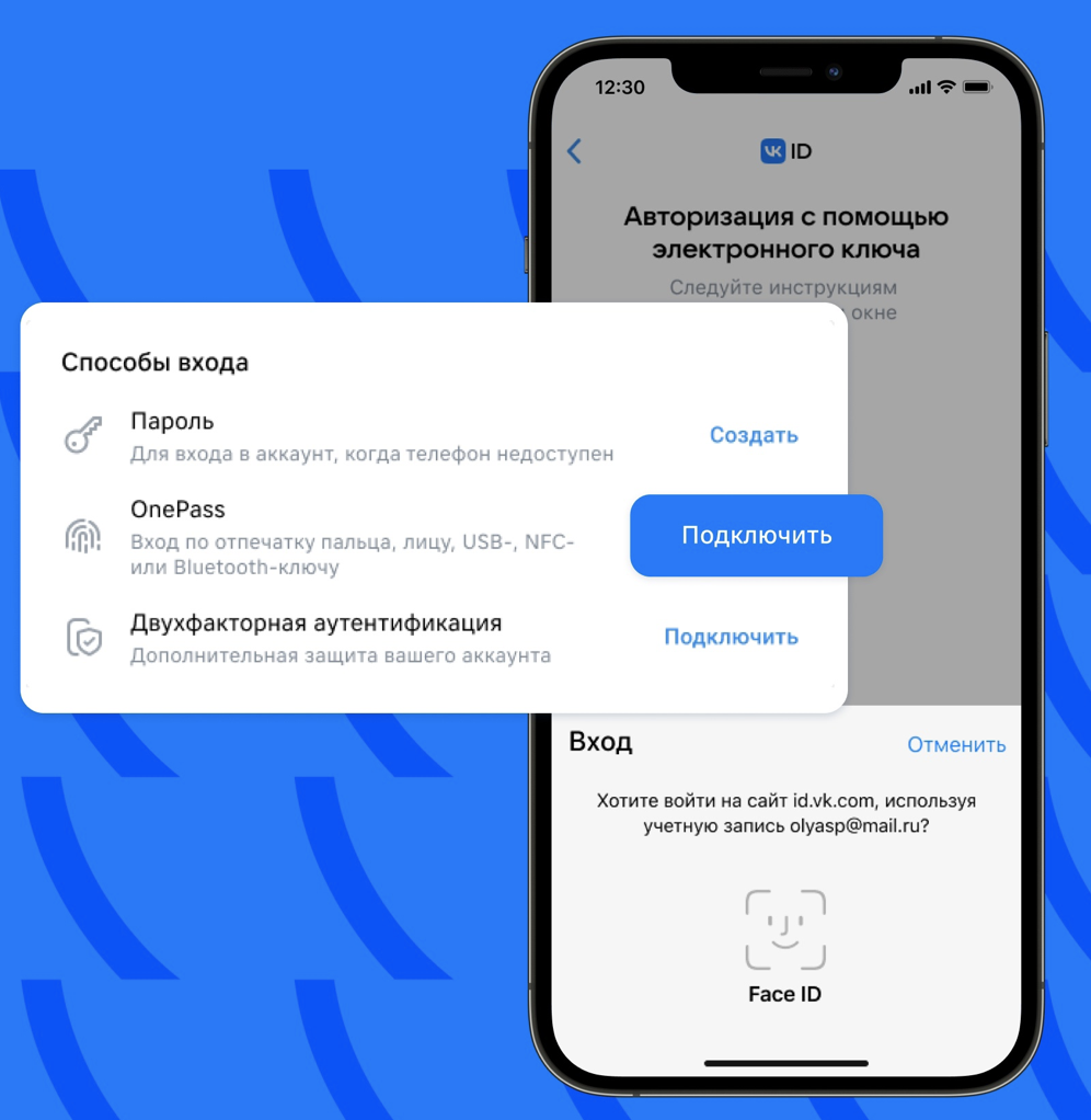 VK тестирует функцию OnePass для беспарольной авторизации - Новости