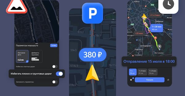 Яндекс выпустил обновление Навигатора