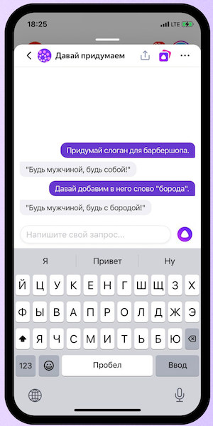 Алиса и YandexGPT научились поддерживать контекст беседы