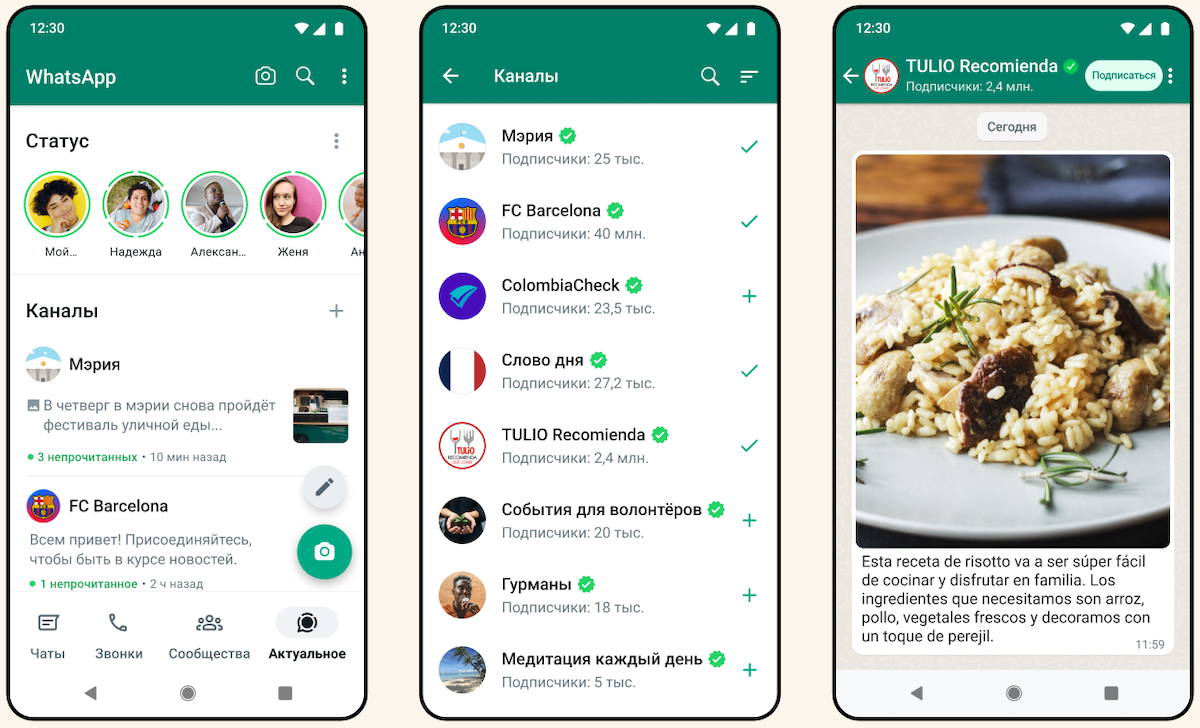 WhatsApp запускает каналы - Новости
