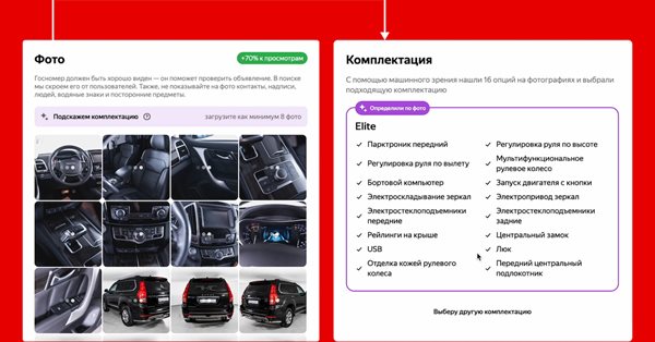На Авто.ру появился умный сервис для определения комплектации автомобиля