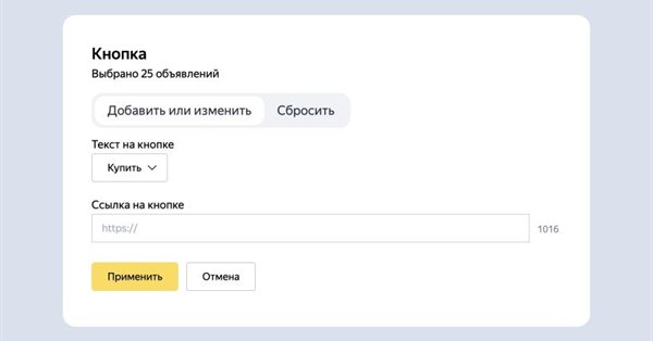 Яндекс Директ реализовал возможность массового редактирования кнопок в текстово-графических объявлениях