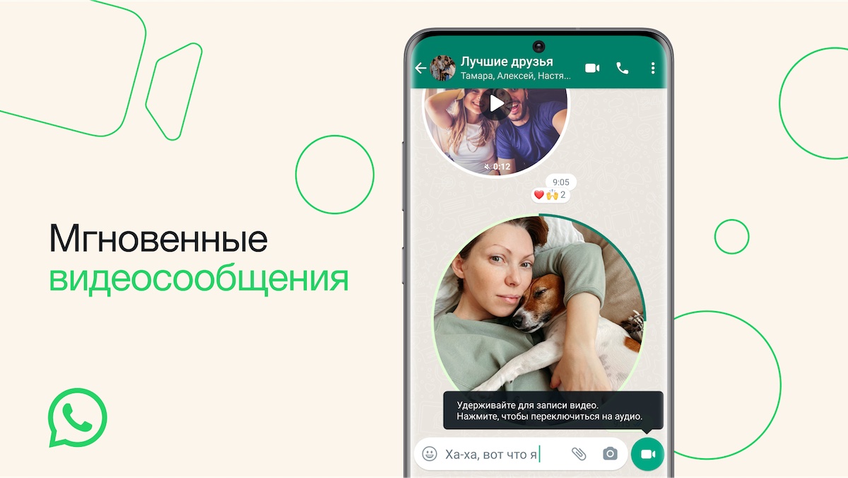 WhatsApp запустил мгновенные видеосообщения - Новости