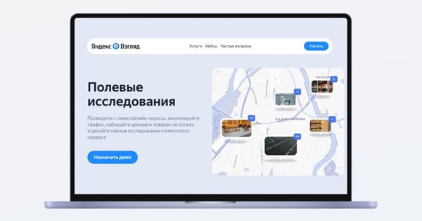 В Яндекс Взгляде появились полевые исследования