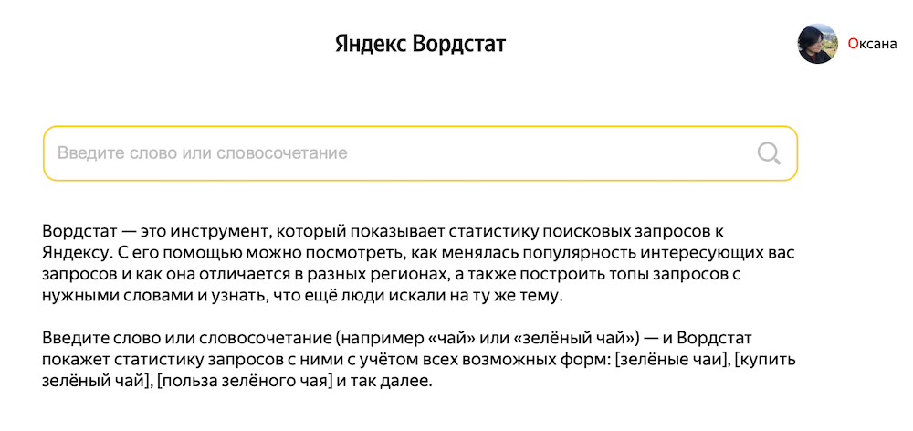 Вордстат получает обновление от Яндекс – актуальные новости