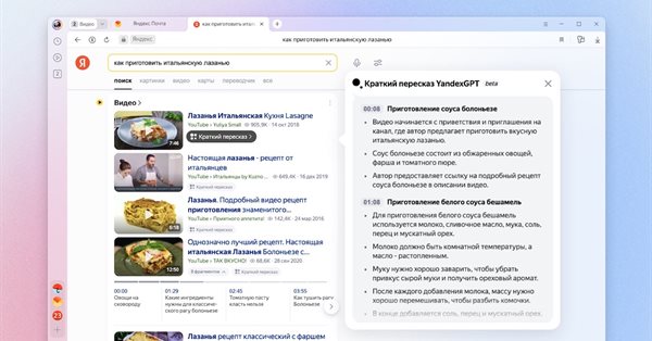Яндекс реализовал функцию пересказа русскоязычных видео в Поиске