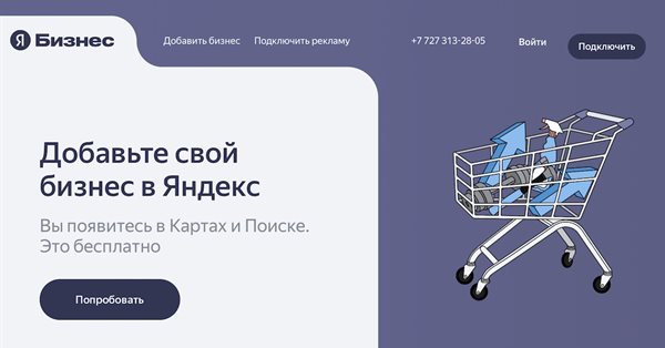 Яндекс Бизнес выходит на рынок Казахстана