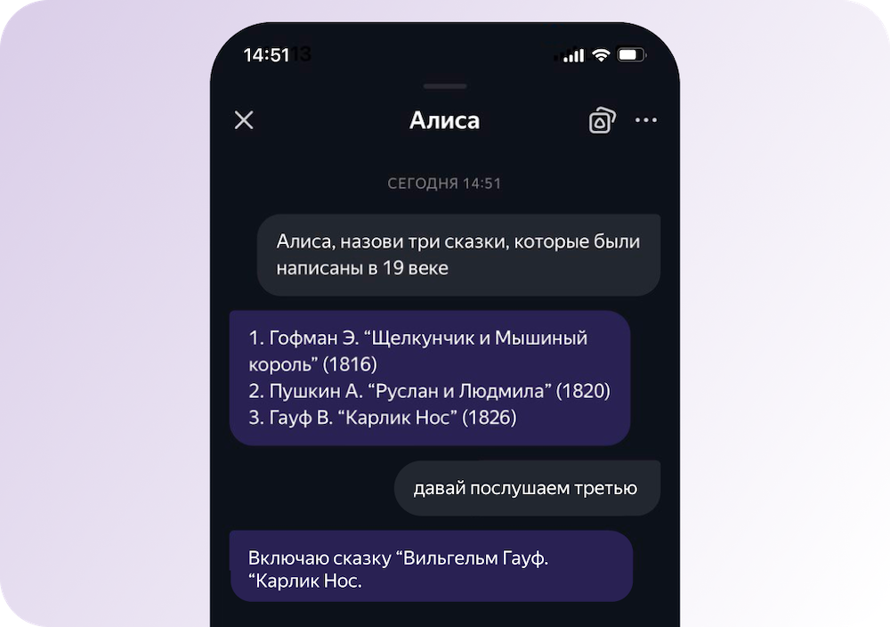 Яндекс начал прием заявок на бета-тестирование новой Алисы