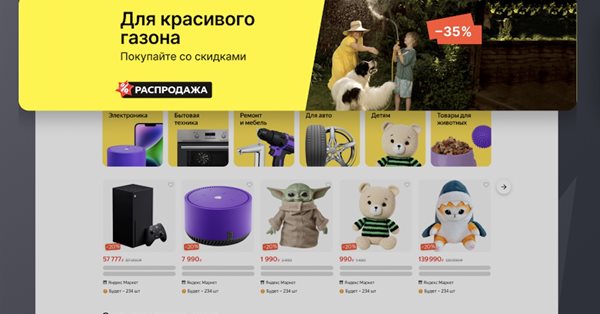 Яндекс Маркет обновил конструктор баннеров