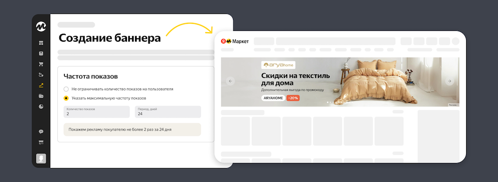 Партнеры Яндекс Маркета смогут управлять показами баннеров уникальным пользователям