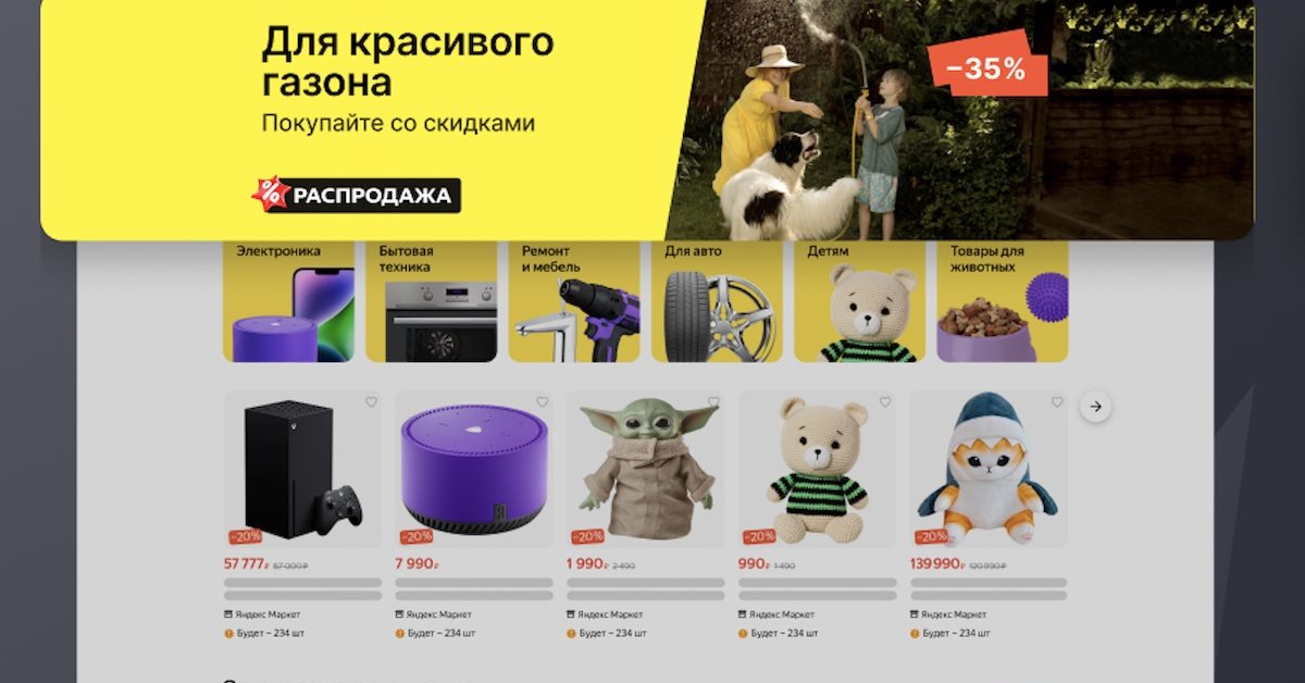 Яндекс Маркет обновил конструктор баннеров - Новости