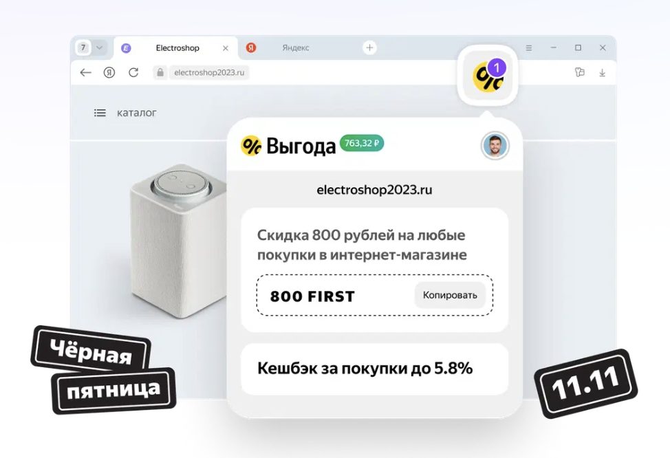 Яндекс представил браузерное расширение для выгодных онлайн-покупок