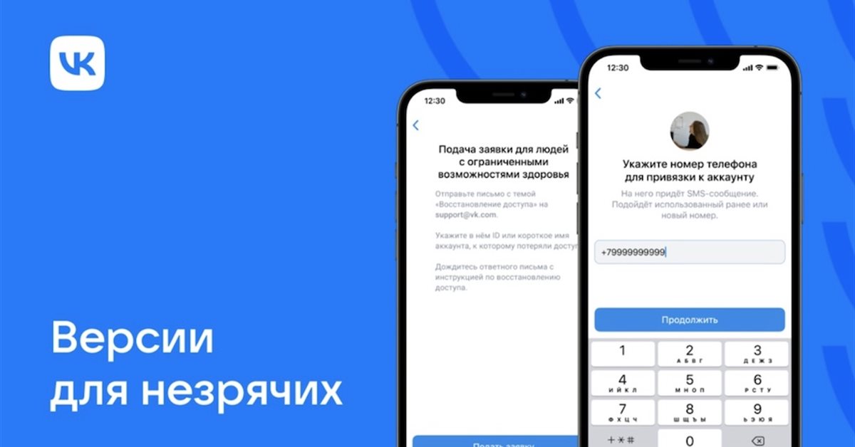 ВКонтакте делает свои сервисы доступнее для людей с нарушениями зрения