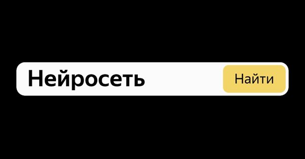 Пять главных технологических слов 2023 года по версии Яндекса