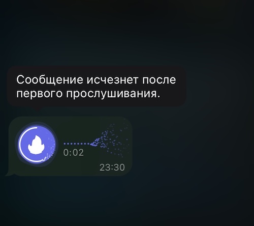 Telegram реализовал функцию однократного прослушивания для голосовых сообщений