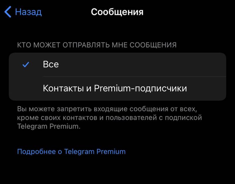 Владельцы Telegram Premium смогут ограничить получение сообщений от пользователей без подписки