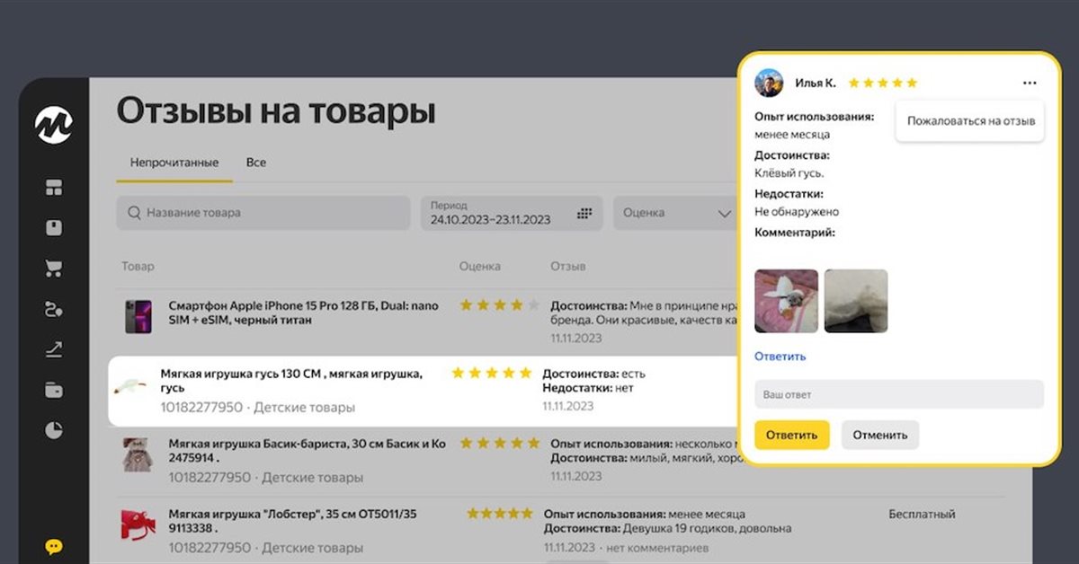 В личном кабинете Яндекс Маркета появился раздел для работы с отзывами ...