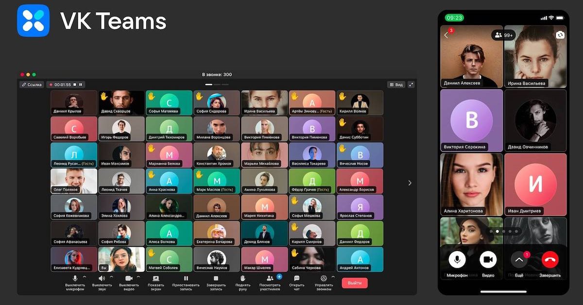 VK Teams запустил новые инструменты для проведения видеоконференций