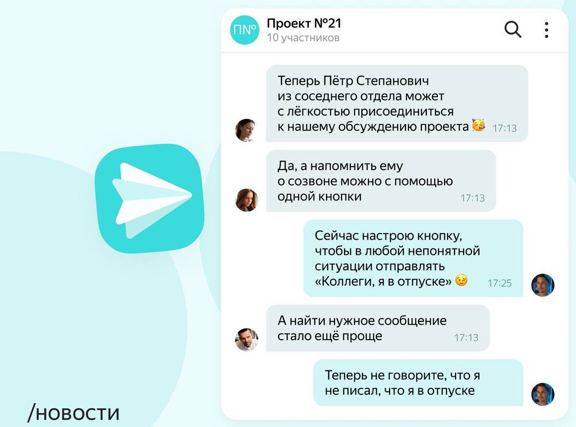Яндекс Мессенджер улучшил поиск по сообщениям, чатам и людям