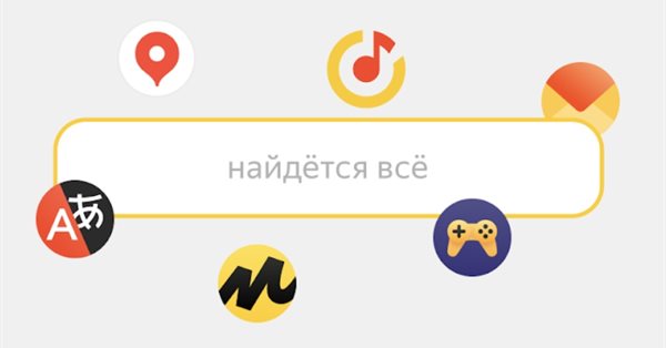 Яндекс перерегистрировал свои приложения на нового провайдера