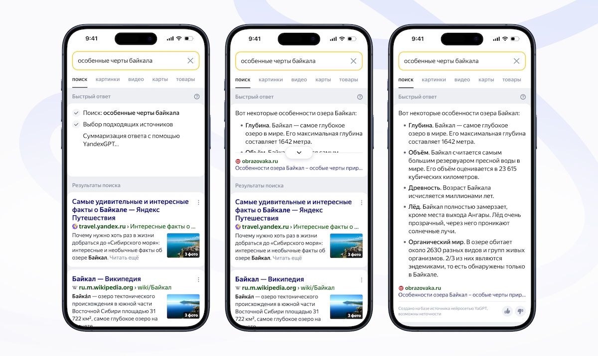 Генеративные ответы стали доступны всем пользователям поиска Яндекса