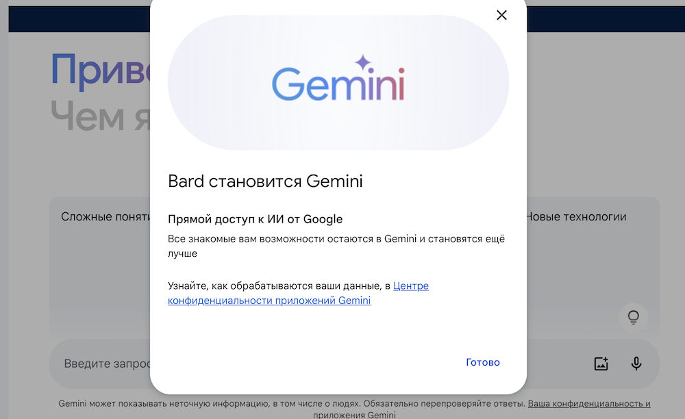Google Bard становится Gemini