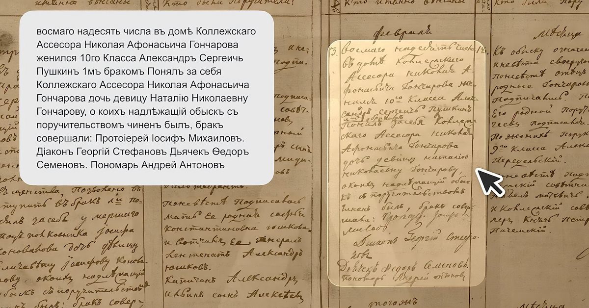 Нейросеть Яндекса за год расшифровала более 10 млн страниц исторических документов